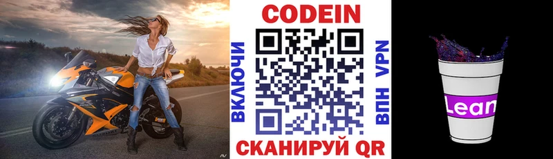 Codein напиток Lean (лин) Нахабино